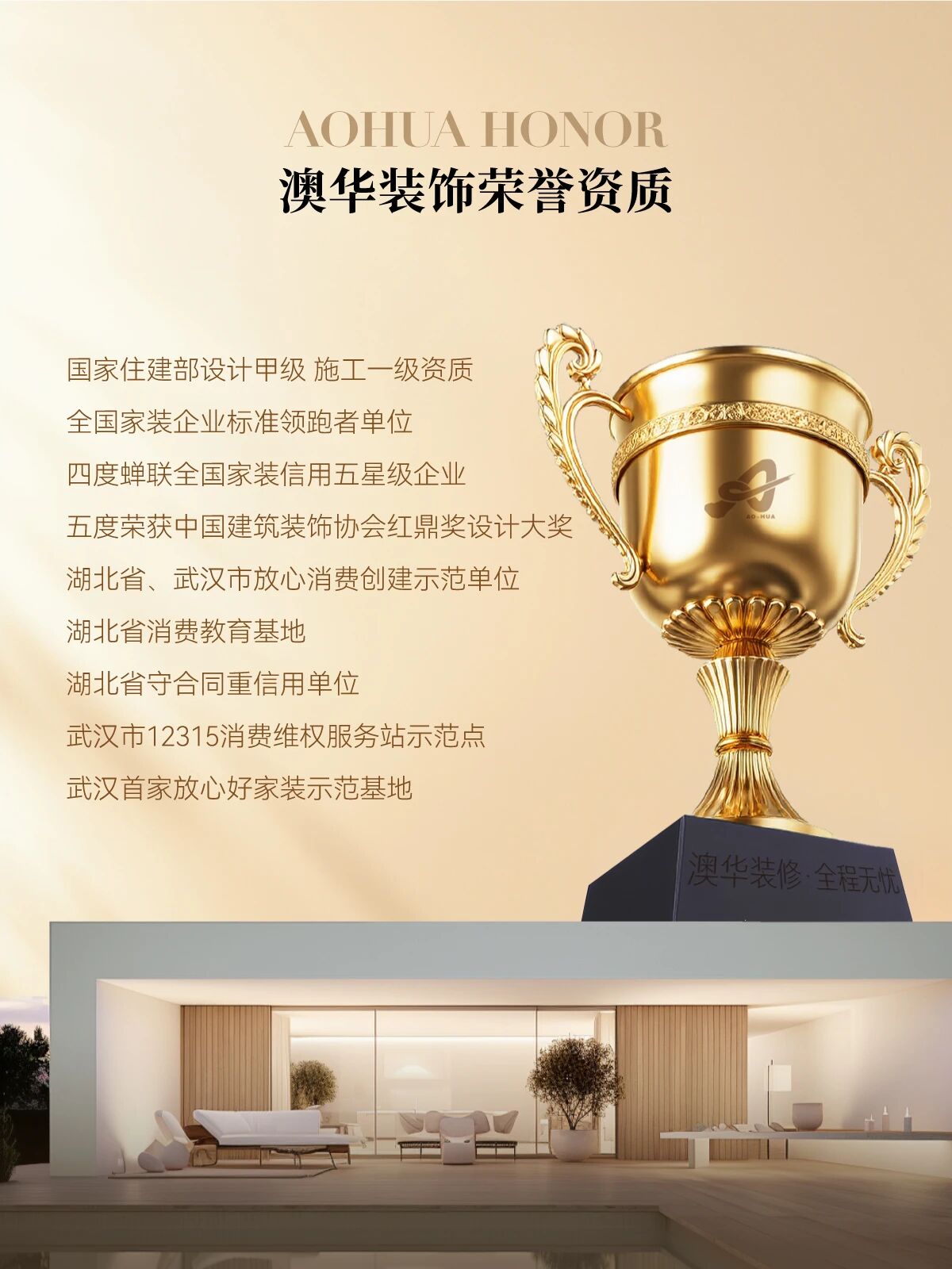 武漢裝修公司哪家好,澳華裝飾怎么樣